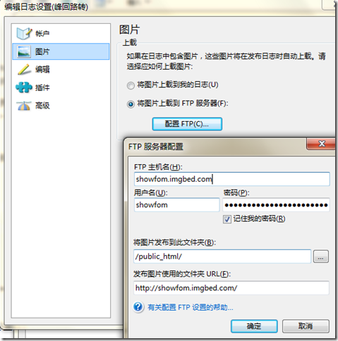 Windows Live Writer 下用FTP傳圖