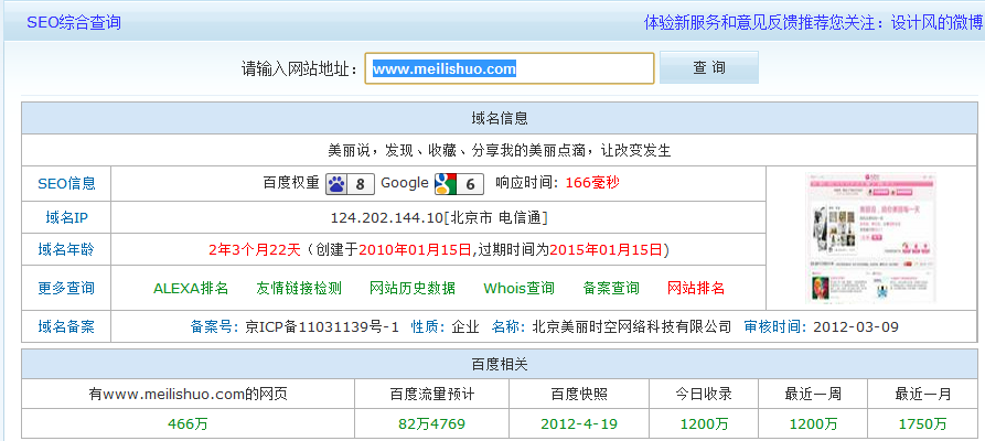 如何借助美麗說東風(fēng) 提升淘寶客站點流量